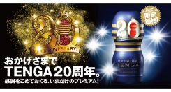 大人気「プレミアムTENGA」が20周年限定デザイン、お得な価格で登場！3/6より数量限定で発売