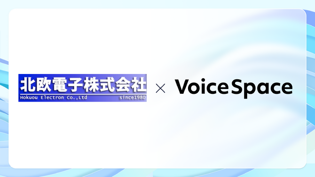 【Voice Space活用事例紹介】バスや電車の車内放送ナレーション作成に音声AIサービスのVoice Spaceを活用（北欧電子株式会社様）