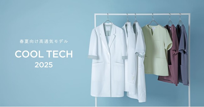 【新色登場】クラシコ史上「最高の涼しさ」を体感できるCOOL TECHシリーズ：メディカルアパレルブランド「クラシコ」