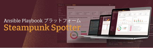 オーシャンブリッジ、Ansible Playbookマネジメントプラットフォーム「Steampunk Spotter」を販売開始