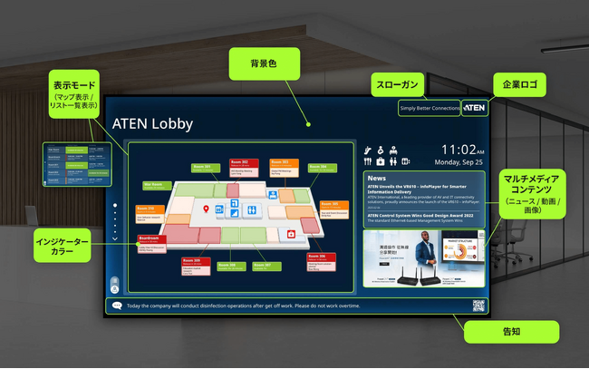 【ATEN 新製品】簡単操作ができる会議室の予約表示端末「VR610」が登場。会議室の予約情報やお知らせをリアルタイムで一括表示