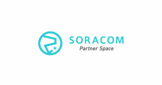 SORACOMのビジネスパートナープログラムに、新たに4社の認定済パートナーが参画