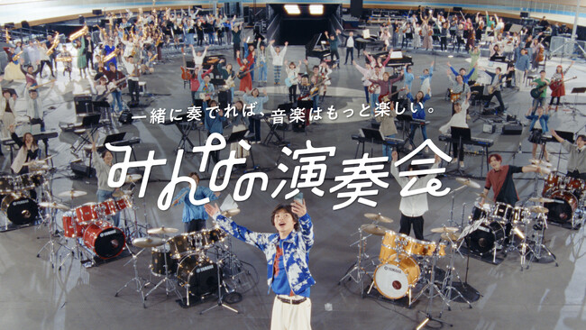 Pocochaとヤマハのコラボ企画「みんなの演奏会」　120名超の大楽団がimaseの書き下ろし楽曲「FRIENDS!!!」を演奏　スペシャルムービーを公開