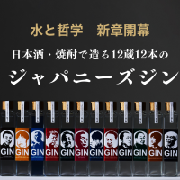 12の酒蔵が一堂に集結！理想のジャパニーズジンで日本の酒造りの新たな可能性を追求