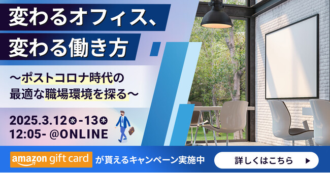 【オフィス回帰の波、どう乗る？】昨今のオフィス戦略ノウハウを集結したイベント開催のお知らせ