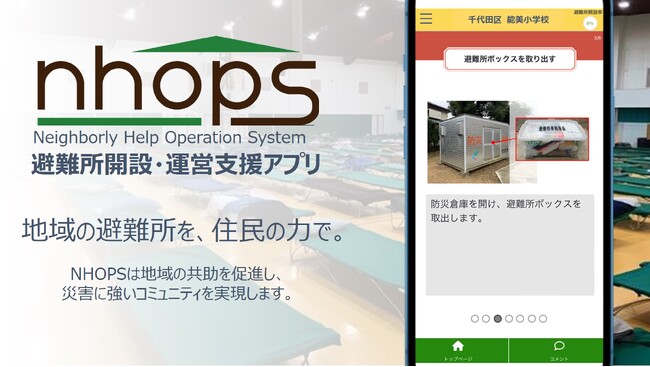 NHOPSが仙台BOSAI-TECHカンファレンス2025で登壇！避難所開設シーンを変革する最新防災テクノロジー