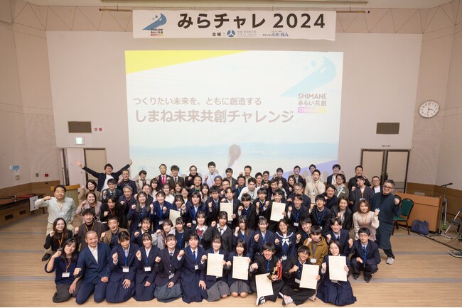 島根の若者を応援する【みらチャレ】の活動が第 1 回「PLIJ STEAM・探究グランプリ」を受賞しました！