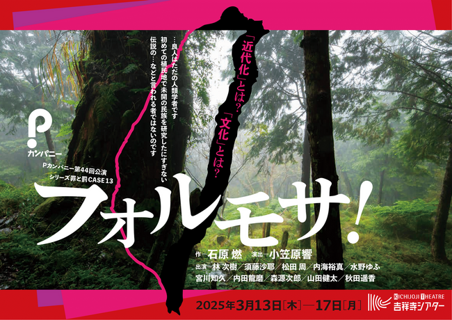 Pカンパニーで好評のシリーズ「罪と罰」がCASE13公演決定!