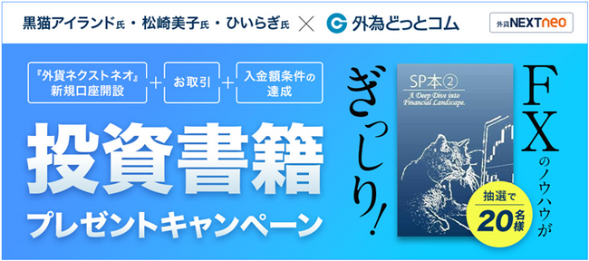 「投資書籍プレゼント!キャンペーン」実施!