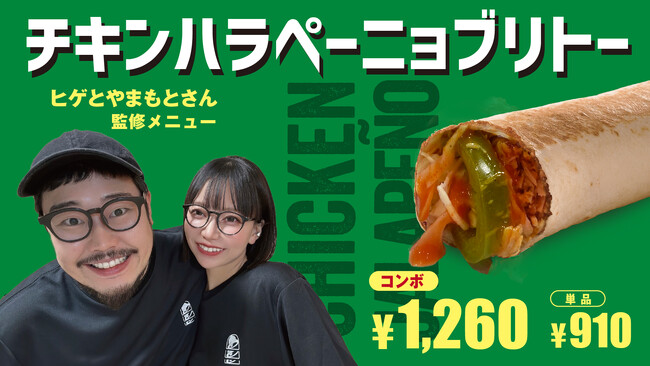 話題のグルメ系インフルエンサー3組がTaco Bellとコラボ！期間限定メニューが3月７日(金)より発売！
