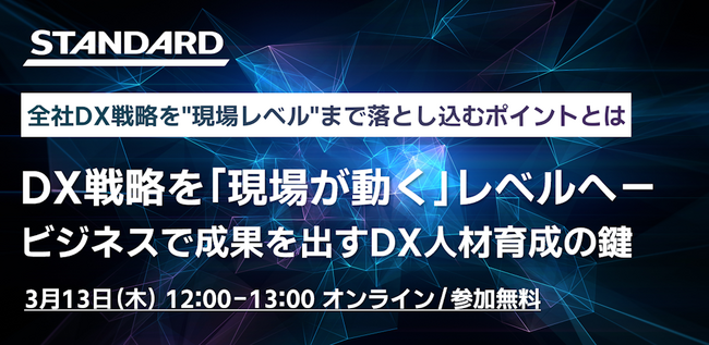 無料ウェビナー