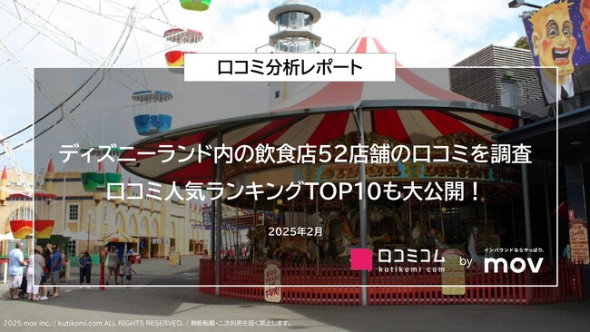 東京ディズニーランド内の飲食店の口コミを調査！口コミ人気ランキングTOP10も大公開