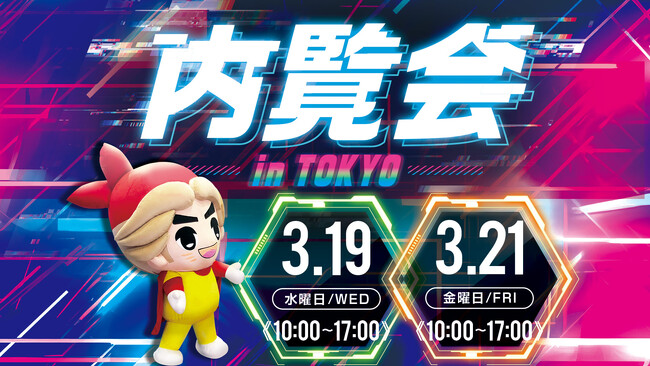 最新のデジタルサイネージが集結！インターコスモス東京支店 内覧会開催のお知らせ《3月19日(水)・3月21日(金)》