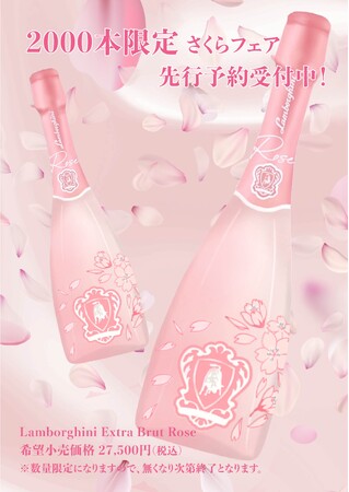 「Lamborghini Extra Brut Rose（ランボルギーニエクストラブリュットロゼ）」発売