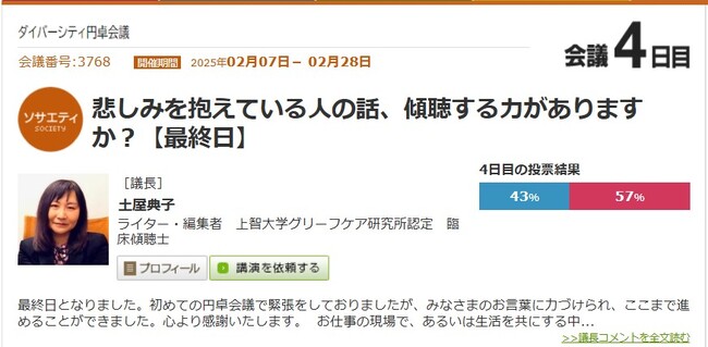 働く人の57％が課題と感じる「悲しむ人の話を傾聴する力」。臨床傾聴士と、グリーフケアの本質を考えた４週間