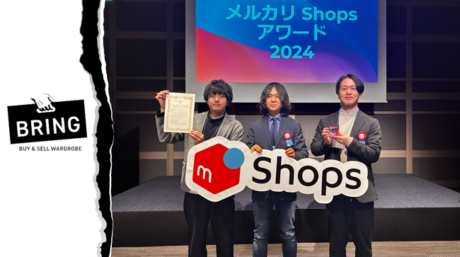 【ブランドファッションアイテムの買取＆販売サービス・BRING】メルカリShopsアワード 2024 にて「ファッション部門」の大賞を受賞