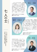 行政書士「七人の士(サムライ)」 行政書士「七人の士(サムライ)」