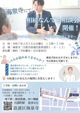 海泉寺で相続無料相談会 海泉寺で相続無料相談会