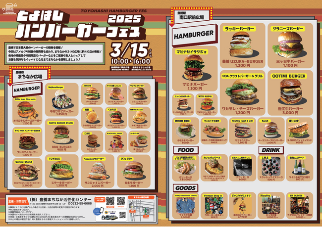 日本最大級のハンバーガーの祭典「とよはしハンバーガーフェス2025」が愛知県豊橋市で今年も開催!
