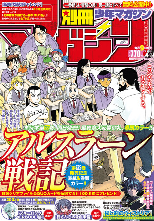 『アルスラーン戦記』が目印！別マガ4月号、本日発売