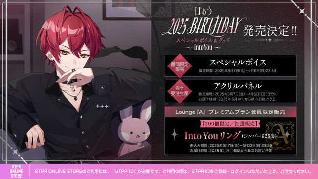 ばぁう(Knight A - 騎士A -)、自身初のバースデーグッズを発売！“歌い手界夜の帝王”ならではのスペシャルボイスが期間限定で登場！