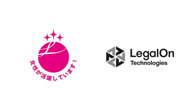LegalOn Technologies、女性活躍推進企業として「えるぼし認定」最高位の3つ星を取得