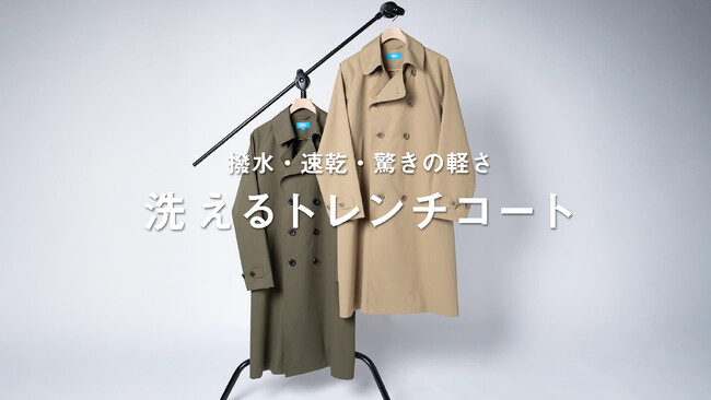 【花粉対策にも！】作業着スーツ発祥ブランド「WWS」3月14日(金)より軽量かつ撥水性に優れたトレンチコート発売