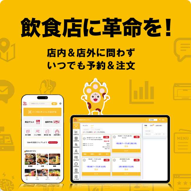 Qderシステム vs一般的なモバイルオーダー ～初のAIリアル席予約＆シェア割引機能を搭載～