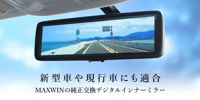 MAXWINのデジタルルームミラーにMAZDA(マツダ）新型CX-80の適合情報が追加！最新型の車から外国産車まで600車種以上の取り付けが可能！