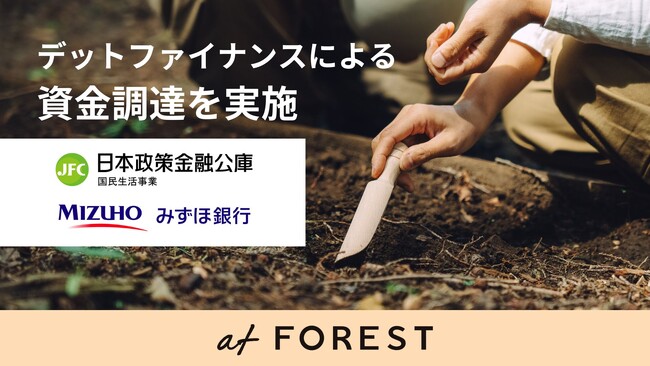 循環葬(R)︎を提供するat FOREST、金融機関からデットファイナンスによる総額5000万円の資金調達を実施