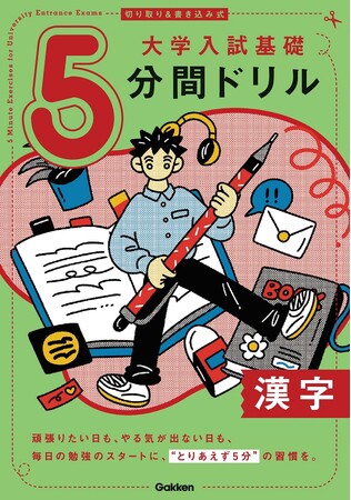 “とりあえず５分”で大学入試対策ができるドリルシリーズに、『漢字』『古典文法』が仲間入り！