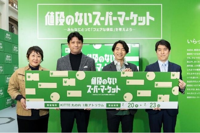 約8,200名の方々が参加！　日本の食を取り巻く状況について考えてもらい、実際に自ら値付けを体験！　値段のないスーパーマーケット～みんなにとって「フェアな値段」を考えよう～イベントレポート