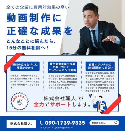 【プレスリリース】社長の想いを現場に届ける！人材教育のDX化を支援する「動画人材DX」提供開始/株式会社 職人.