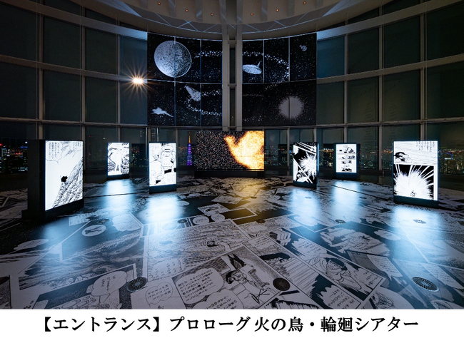 本日、3月7日開幕！手塚治虫「火の鳥」展-火の鳥は、エントロピー増大と抗う動的平衡(どうてきへいこう)＝宇宙生命(コスモゾーン)の象徴-