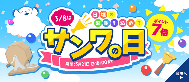 サンワダイレクト 2025年「サンワの日」 イベント開催!