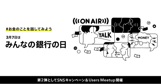 みんなの銀行の日第2弾｜Users Meetup(名古屋)＆ SNSキャンペーン開催