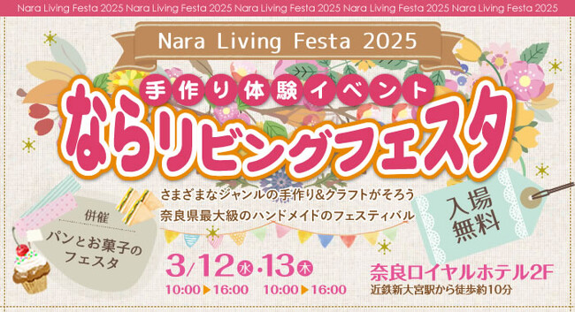 心ときめく(ハート)奈良県最大級のハンドメイド＆手作り体験イベントの祭典「ならリビングフェスタ2025」を奈良ロイヤルホテルで開催。ならリビング創刊50周年記念で、さらに楽しくパワーアップした内容に！