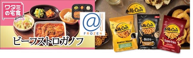 【イオンの冷凍食品専門店＠ＦＲＯＺＥＮ】冷凍食品で手軽にいつでも栄養管理！レパートリー豊富なワンプレート総菜を＠ＦＲＯＺＥＮ限定で店頭販売。さらに、国内未発売「マッケイン」ポテトも新登場。