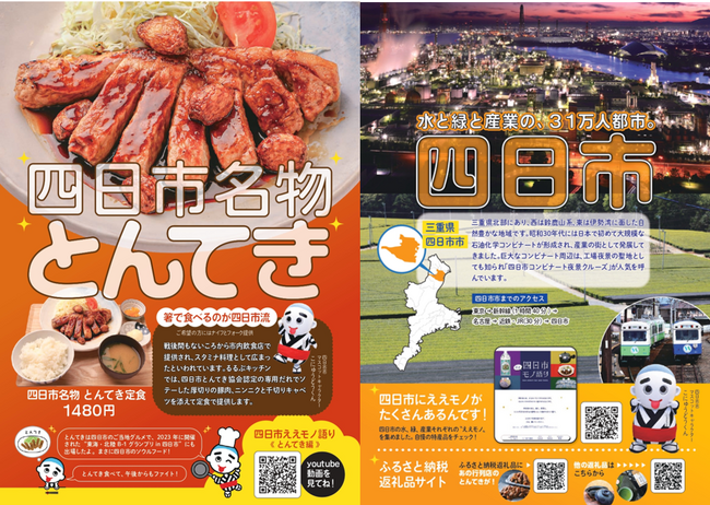 新宿駅徒歩３分「るるぶキッチン」が三重県四日市市とコラボレーション！ランチ限定メニュー『四日市名物とんてき』特集フェアを開催 2025年3月10日(月)から販売スタート！