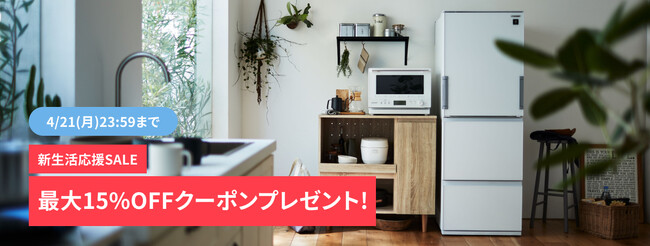 春到来！サブスクライフにて春の新生活応援キャンペーンを開催中