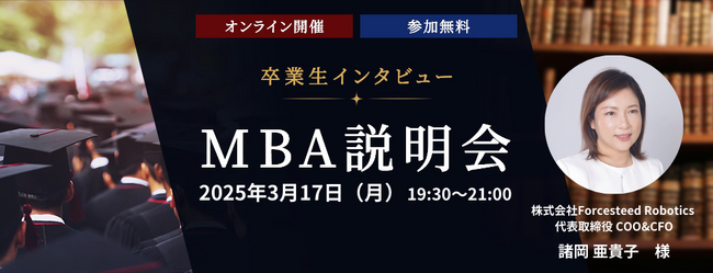 ─ 未来を切り拓くビジネススキル ─ ウェールズ大学MBAプログラム卒業生が明かすキャリアの秘訣