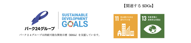 【サステナビリティアクション】パーク＆ライドが可能なタイムズパーキングレール＆カーシェアが可能なタイムズカーステーション3月のオープン情報