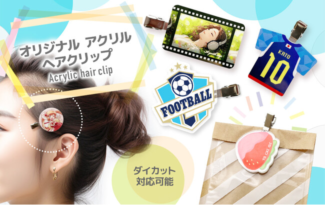 推し活にもおすすめ♪自由なかたちで作れる「オリジナル アクリル ヘアクリップ」の販売をスタート！【株式会社ケイオー】