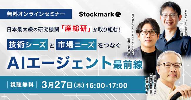 【産総研グループ×ストックマーク】実現性の高いビジネスプランを策定する自律型アイデア発想AIエージェントを研究