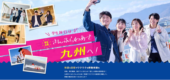京都産業大学と商船三井さんふらわあが産学連携で新たなマーケティング施策を展開
