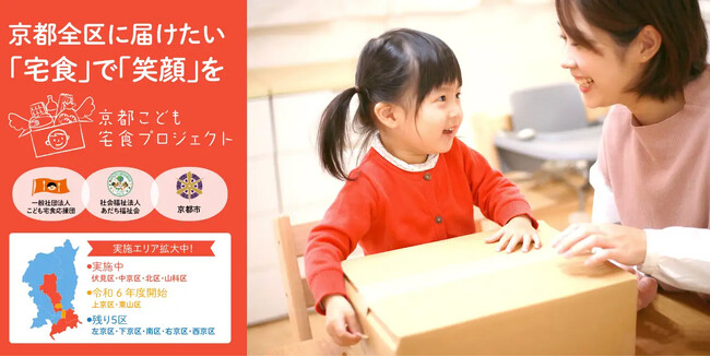 「京都こども宅食プロジェクト」ShahanSのサービスを活用し、新たな支援の形を推進