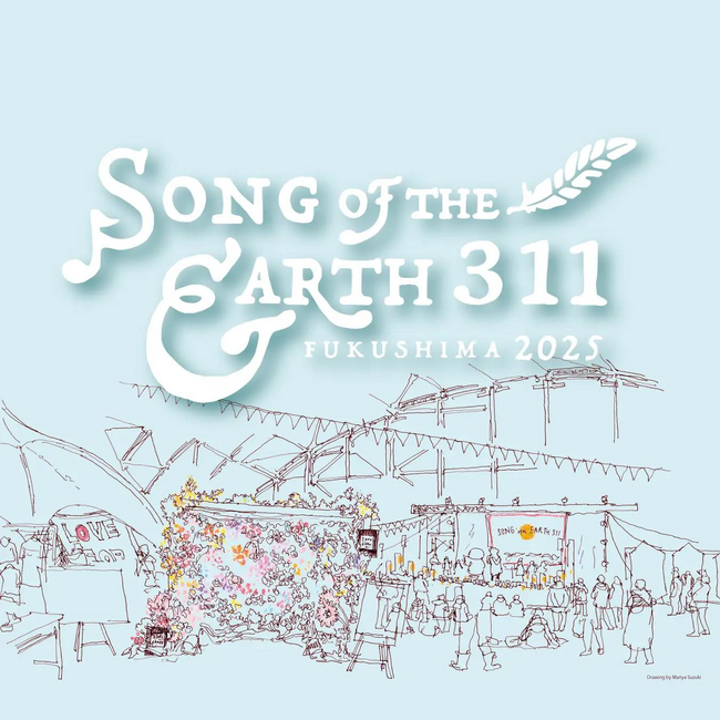 悲しみから喜びへ。Jackeryが『SONG OF THE EARTH 311 -FUKUSHIMA 2025-』に協賛。震災から14年の今年も福島で開催。