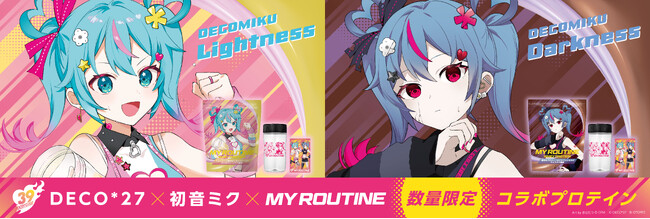 世界的人気のバーチャルシンガー「初音ミク」と若い世代に圧倒的な支持を得ている「DECO*27」とプロテインブランド「MY ROUTINE」がトリプルコラボレーション！