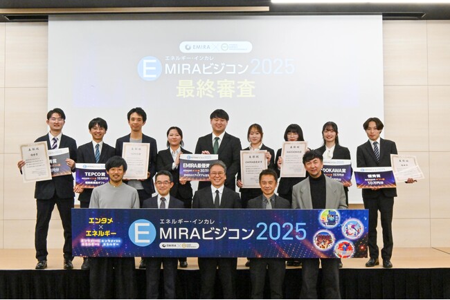 「エンタメ×エネルギー」をテーマにビジネスアイデアが集結！学生コンテスト「EMIRAビジコン2025」各賞が決定