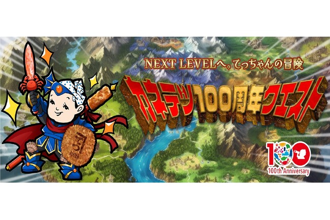 創業100周年まであと1年創業“ほぼ”100周年（99周年）YEARがスタート！
